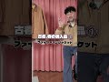 古着、春の購入品紹介①続きは、本編動画‼️
