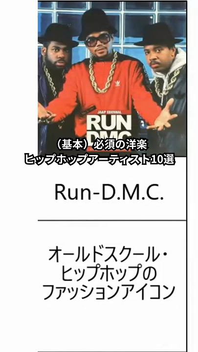 (Basic) 10 Essential Western Hip Hop Artists (Beginner) Run-D.M.C. 