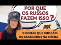 10 COISAS QUE CHOCAM OS BRASILEIROS NA RÚSSIA