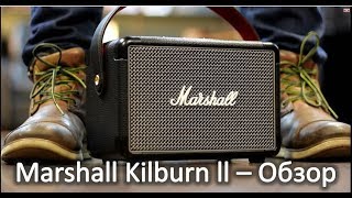 Marshall Kilburn ll - Обзор