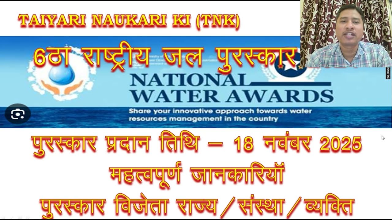 National Water Awards 2025 | Full Winners List & Key Highlights 