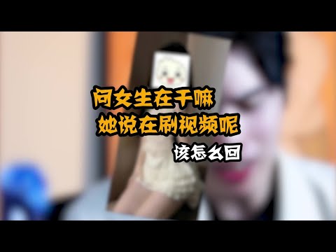 女生回复很冷漠，只要学会这招，让她主动关心你