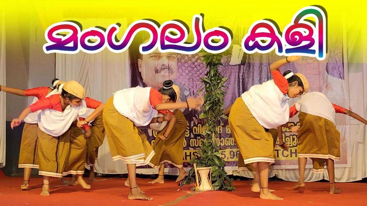 Mangalamkali | കാണാം ഒരു അടിപൊളി മംഗലം കളി | Ottapalam Subjilla school Kalolsavam 2025