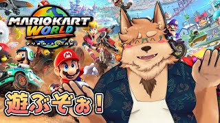 【マリオカート ワールド】ウシさんが気になります【Mario Kart World】