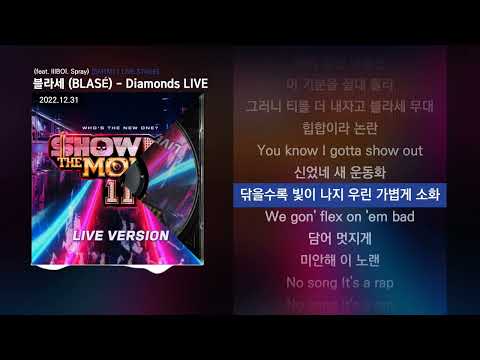 블라세 (BLASÉ) - Diamonds LIVE (feat. lIlBOI, Spray) [SMTM11 LIVE STAGE] | Lyrics/가사