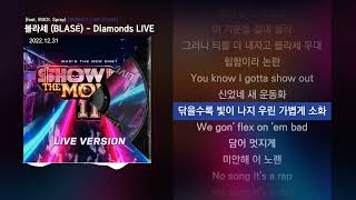 블라세 (BLASÉ) - Diamonds LIVE (feat. lIlBOI, Spray) [SMTM11 LIVE STAGE] | Lyrics/가사