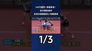 眼看生计没了着落，张本宇公开炮轰日本乒协，破口大骂，这一下彻底激怒了日方。日本乒协随即下达狠厉处罚：罚款240万日元，吊销张本宇的日本教练执照