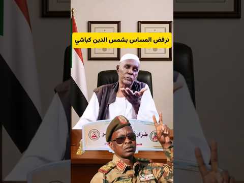 الزول دا احسن زول اسمع الكلام ده يازول الكباشي بحر ماشي القوات المسلحة السودانية اسمعها و شيرها 