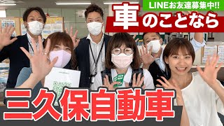 車のことなら三久保自動車へ 関西モデルがpv風に作ってみたよ Youtube