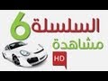 Code Rousseau Maroc Serie 06 تعليم السياقة بالمغرب