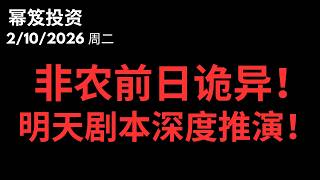 Hardcore Analysis! Crisis?! Non-Farm Payrolls Script! Behind Tuesday's low-volume sideways moveme... screenshot 4