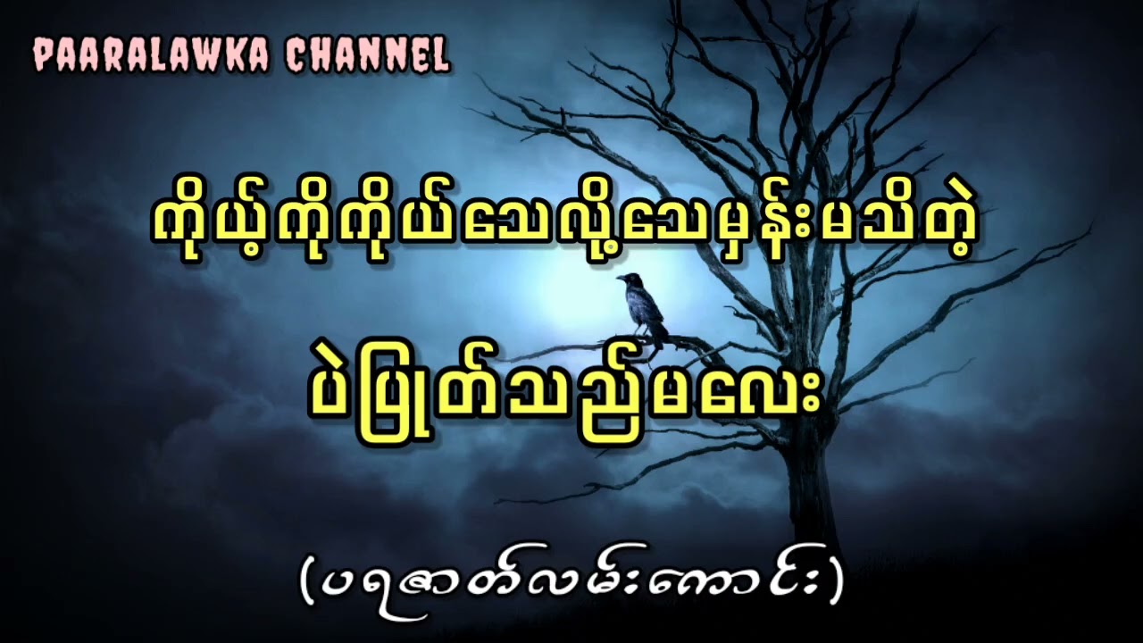 ကိုယ့်ကိုကိုယ်သေလို့သေမှန်းမသိတဲ့ပဲပြုတ်သည်မလေး