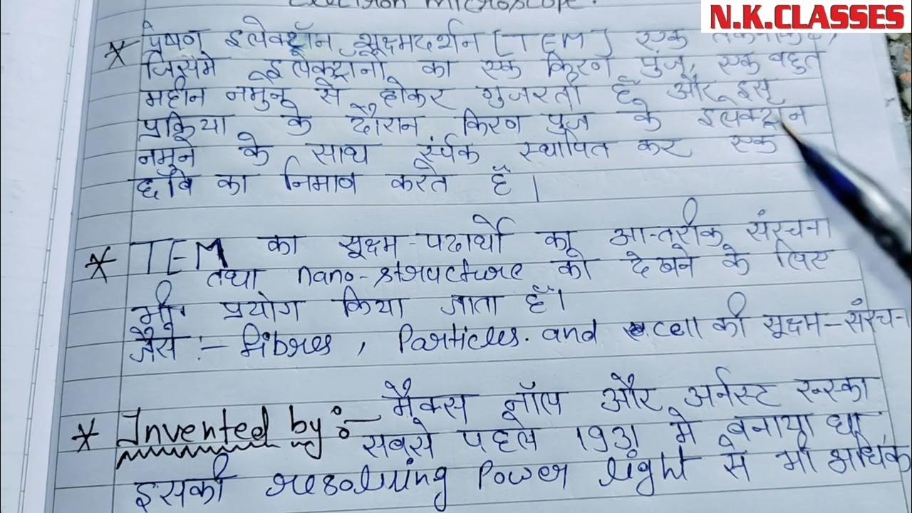 Transmission electron microscope in Hindi BSC botany 