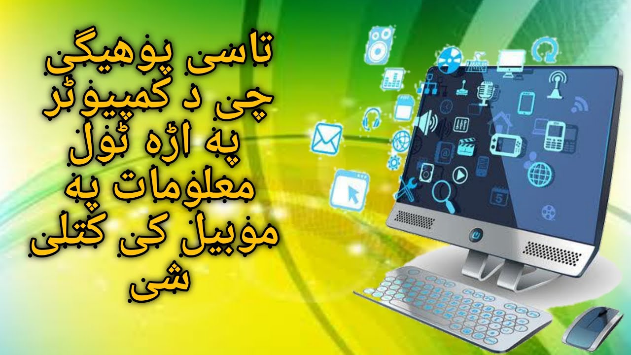 how-to-see-computer-details-in-pashto-how-to-see-all-information