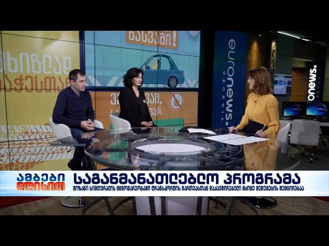 ახალი საგანმანათლებლო პროგრამა