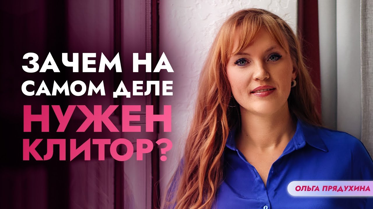 Тайна клитора раскрыта: природа спрятала в нём гораздо больше, чем вы думали!