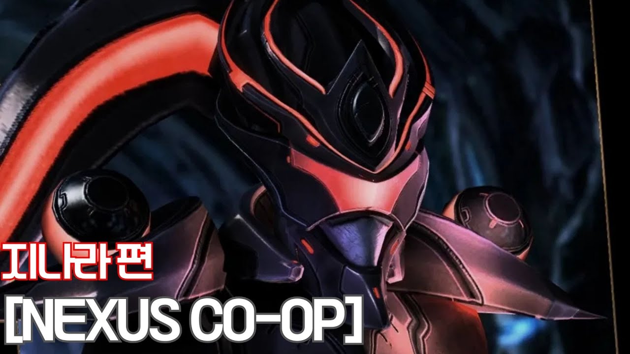 전 알라라크 님께 도전할 생각이 없으니까요. 오늘만큼은요  - 지나라 정리 [넥서스 코옵]