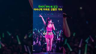 아버지 11억 빚 갚고 엄마께 아파트 선물한 가수