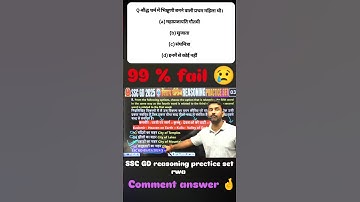 Ssc gd reasoning prectis set by Rahul sir rwa #rwa #sscexam #ssc #reasoning #ssccgl #ssccoaching