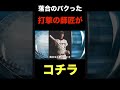 ㊗️30万再生突破!落合博満がパクった打撃の師匠がコチラ!