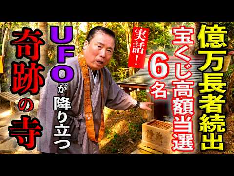 [Massive Wealth Boost] 6 People Won Over 100 Million Yen in the Lottery… An Interview at Enmyoin,...