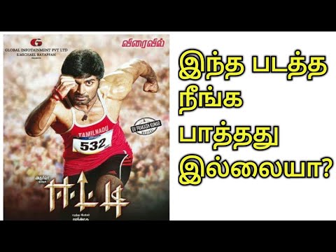 tamil-best-sports-movie-/-eetti-movie-review-/-tamil-best-movies