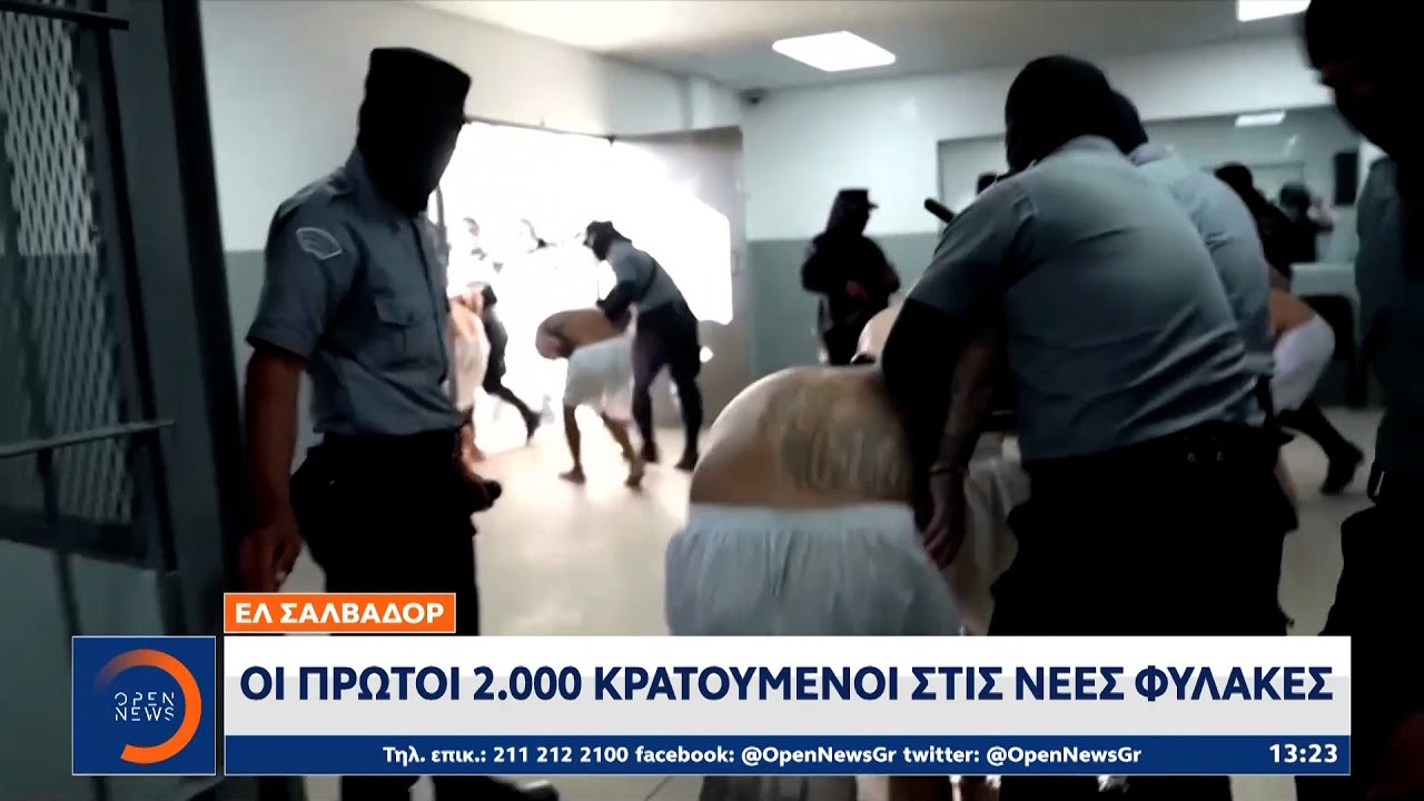 Ελ Σαλβαδόρ: Οι πρώτοι 2.000 κρατούμενοι στις νέες φυλακές