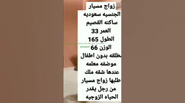 القصيم زواج مسيار سري ومعلن الجاد وصامل بزواج يسوي اشتراك ويدخل واتس 0591293487 