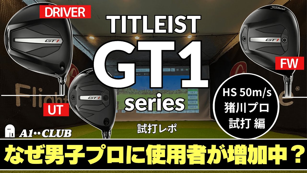 Male pro test drive ▷ Titleist GT1 series 