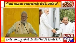 Breaking | After Kharge's Turf, PM Modi To Hold Rally In Deve Gowda's Constituency
