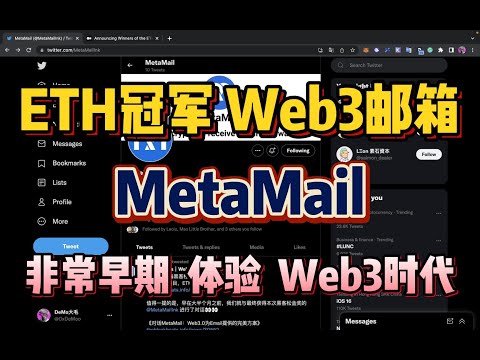 ETH Shanghai冠军｜MetaMail 实用Web3邮箱｜非常早期｜忘记牛熊，发现、体验、交互