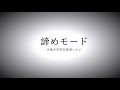 諦めモード(cover,short ver.)