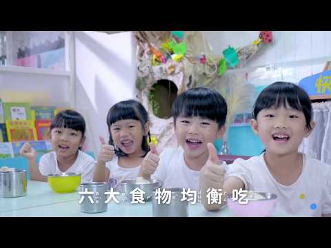 「我的餐盤」口訣歌帶動跳MV-兒童版 pic