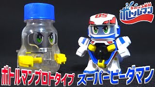 【キャップ革命ボトルマン】ビーダマンの良さを受け継いだバトルホビーがおもしろすぎる！【ボトルマンプロトタイプ当選！】