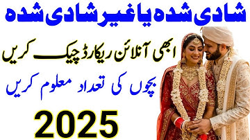 How to check marital status in nadra record|Marital status check nadra online|married online records
