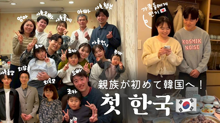 【한일부부】인생 처음으로 한국에 온 일본 가족과 친척들🧡결혼식 뒷풀이 대공개✨