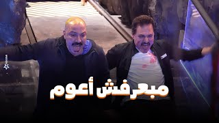 شوف اللى حصل لـ طارق لطفي و محمد رياض بعد ما وقعوا فى الطرنش في رامز جاب من الاخر