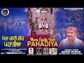 Mera gaddi veer pahadiya       singer  lyrics  ashok kumar  bhajan 2022