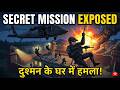 Black Ops मिशन: दुश्मन की सीमा में घुसकर किया हमला