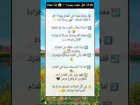 ه ل ح ل م ت ب م ي ت ه ذ ا م ع ن اه معلومات عامة تحفيز