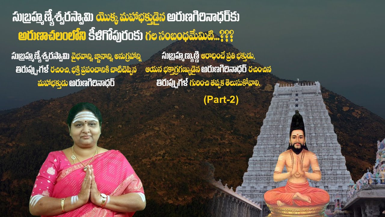 ARUNACHALAM   epi 55 ! #arunachalamadhavi #subramanyamswami  #temple