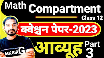 math compartment ka paper 2023 | math compartment question paper 2023 class 12✍️#math_compartment