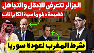 فضيحة الجزائر لم تجرء على إنتقاد تجاهل رئاستها للجامعة العربية من قبل السعودية