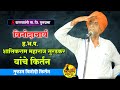           shalikram mahara suradkar kirtan