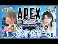 念願の「あさくぴ(あさか・さくぴ)」エペ!【Apex Legends】亜咲花・水野朔【声優e-Sports部】