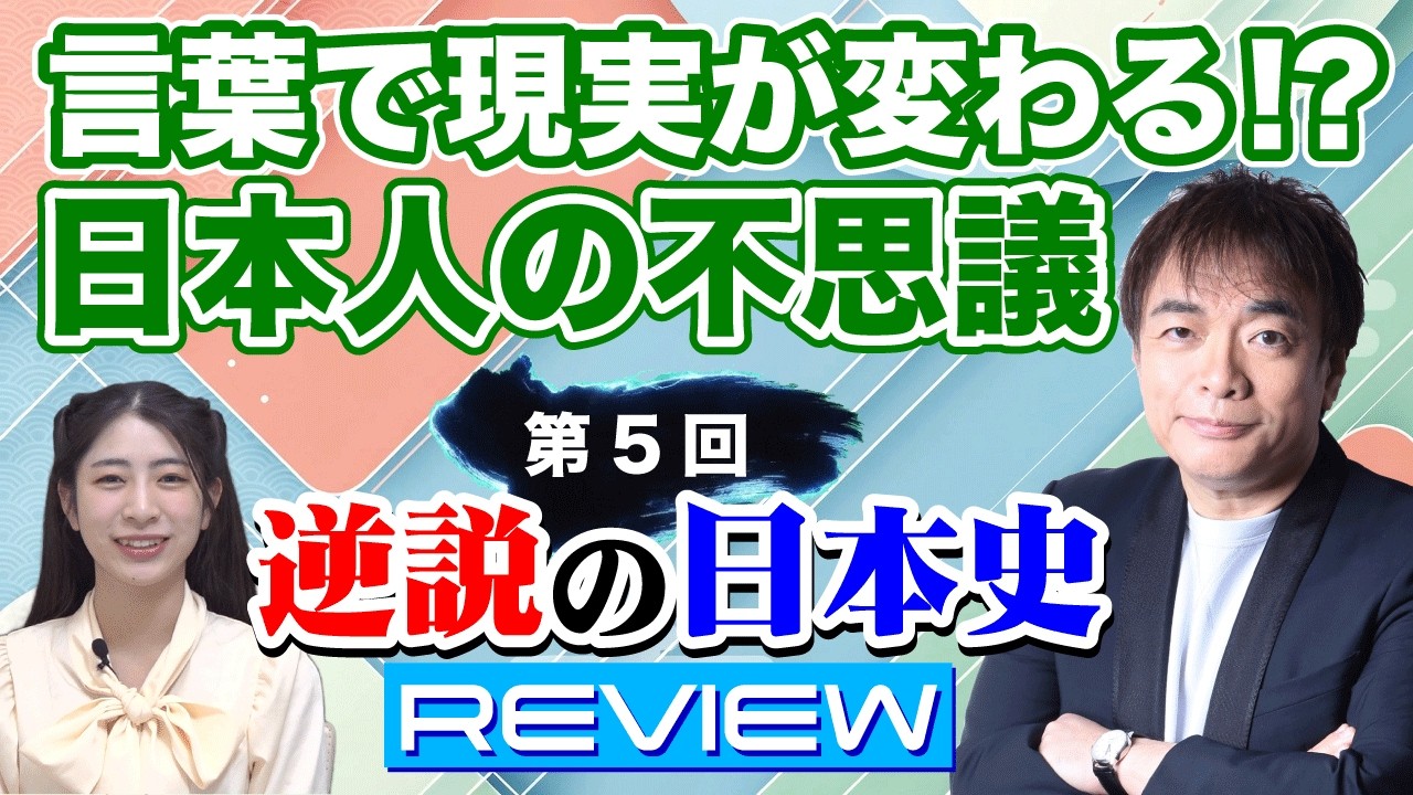 【日本人DNAに埋め込まれた言葉による支配】言葉狩りを生んだ差別語対策の内実