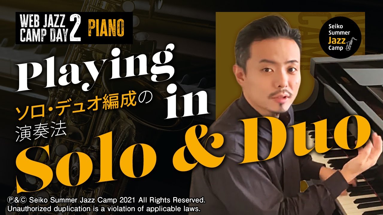 ピアノ】ソロ、デュオ編成での演奏法【Web Jazz Camp Day2】 - YouTube