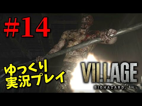 バイオ8 14 闇堕ちゴリス 超人イーサンのバイオハザードヴィレッジ ゆっくり実況 Youtube バイオ8 14 闇堕ちゴリス 超人イーサンのバイオハザードヴィレッジ ゆっくり実況 Youtube