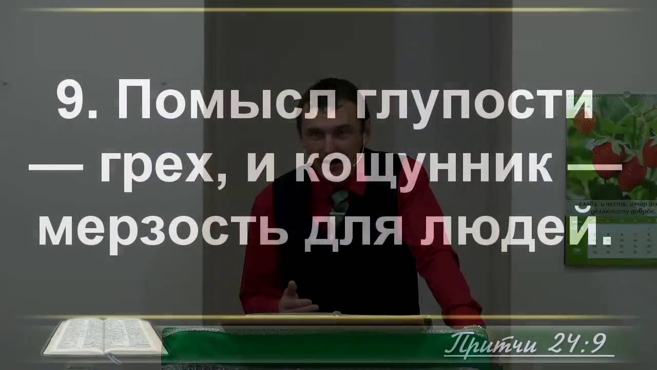 Грех - это глупость или безрассудство - 3Christ.ru