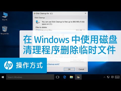 在 Windows 中使用磁盘清理程序删除临时文件